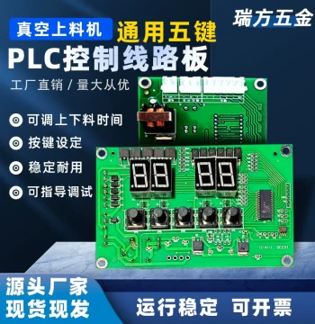 Vacuum Loader Control Panel PLC Circuit Board Switch Adjustable Suction Loader Circuit Board Feeder Controller