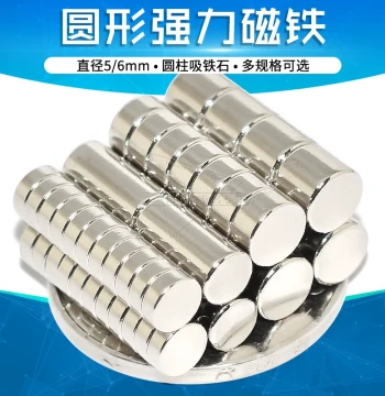 Round Magnets Diameter 5/6mm High-Strength Blackboard Teaching Strong Magnetic Patches, Powerful Cylindrical Neodymium Steel