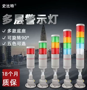LED Machine Tool Equipment Fault Warning Tower Light Multi-Layer Indicator Signal Light 24V Three-Color Machine Lamp
