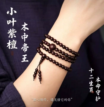 Authentic Small-Leaf Red Sandalwood Bracelet, 108 Beads, Men's and Women's Twelve Zodiac Wood Agarwood Prayer Beads Gift Bracelet