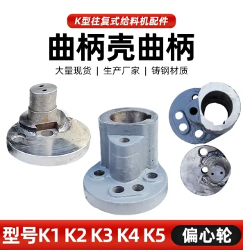k0k1k2k3k4 Reciprocating Coal Feeder Eccentric Wheel Crank Shell Connecting Rod Custom Mining Machinery Parts