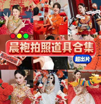Wedding Morning Robe Photo Prop Double Happiness Lantern Couplets Newspaper License Registration Atmosphere Bride Groom Group Photo Setup