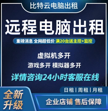 Remote Computer Rental for Gaming Emulators Multi-Instance Exclusive Data Center Brand New 0 Yuan Trial Studio Computer Leasing