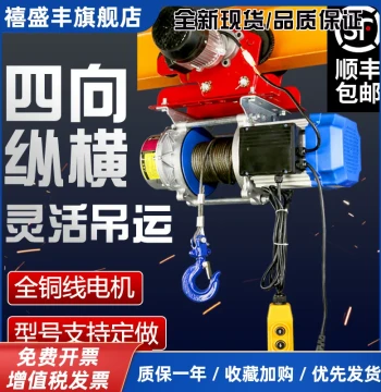 Integrated Hoist 220V 380V with Trolley Winch, Electric Hoist with Remote Control, Lifting Machine, Feeder, Elevator