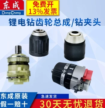 Dongcheng Original Lithium Drill Chuck Gear Assembly DCJZ2060/DCJZ05-13