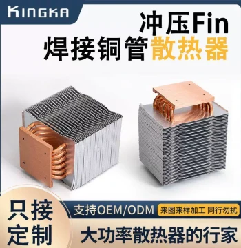 Stamped Fin Welded Copper Tube Radiator Heat Pipe Aluminum Profile Radiator Fill Light Photography Light Radiator Processing