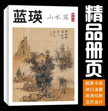 Landscape Painting Copy Cards 40 Sheets Ming Dynasty Lan Ying High-Definition