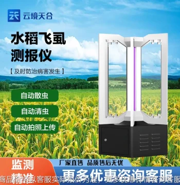 Rice Stem Borer Forecasting Instrument Stem Borer Forecasting Instrument 124 Stem Borer Pest Monitoring System