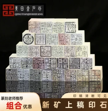 New Mine Shanghao Combination Seal, Shoushan Stone Seal Stone, Leisure Seal, Metal and Stone Seal Carving, Qingtian Stone Seal Material, Ready to Use Upon Receipt