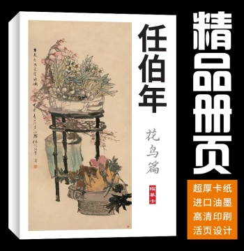 Chinese Painting Copy Card Album 40 Sheets Flower and Bird by Ren Bonian for Beginners