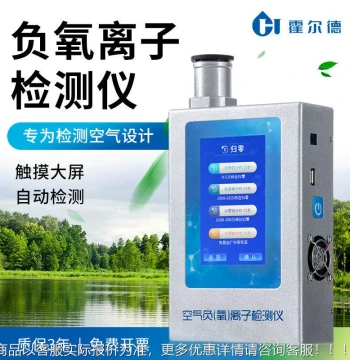 Portable Negative Oxygen Ion Detector MYZ, High-Precision Analyzer for Ions, Formaldehyde, Temperature, and Humidity