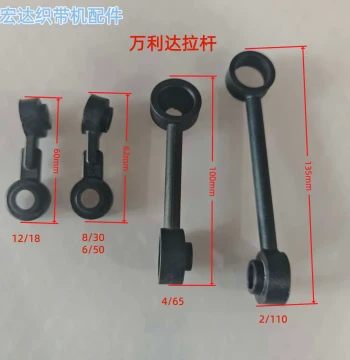 Webbing Machine Pull Rod with Bearing