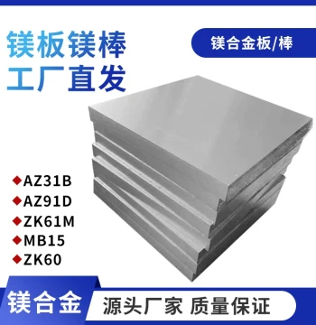 AZ31B AZ91D Magnesium Alloy Plates & Rods, MB2, MAZ61, MB15, ZK61M Pure Magnesium Alloy Bars