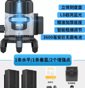 Haida Laser Level High-Precision Bright Fine Line Blue/Green Light 2/3/5-Line Infrared Auto-Leveling