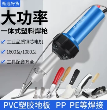 High-Power PP Plastic Welding Gun: PVC Flooring Seam Welder, PE Hot Melt & PPR Welding Tool