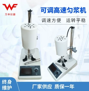 Manufacturer Supply: FSH-2A Adjustable High-Speed Homogenizer, Blender, and Emulsifier - Pricing Available