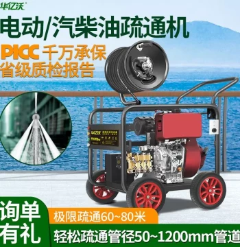 Huayiwuo New Diesel/Gasoline/Electric High-Pressure Washer Industrial Water Gun 220V Pipe Dredging Manufacturer