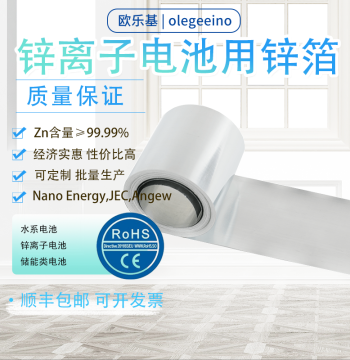 Laboratory Zinc Foil, Zinc Sheet, Zinc Roll 99.99% High Purity Ultra-Thin for Aqueous Zinc Batteries, In Stock with Invoice