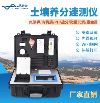 Portable Soil Nutrient Detector - High-Intelligence Rapid Testing Instrument for Soil Formula Fertilization