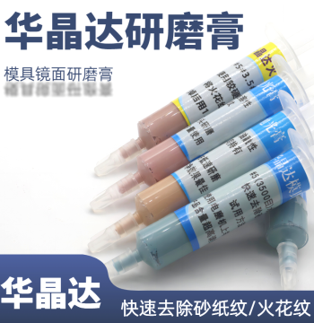Huajingda Mold Polishing Paste: Rapid Removal of Sandpaper Marks, Diamond Paste for Mirror Finish, Eliminating Tool Marks and EDM Patterns