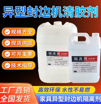 Profile Edge Banding Machine Release Agent, Cleaner, Weike Glue Remover, PUR Hot Melt Adhesive Cleaner for Panel Furniture, Water-Based