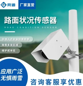 Visibility Sensor for Traffic Safety, Highway Water Accumulation, Snow Cover, Ice Detection, Remote Sensing Road Condition Detector