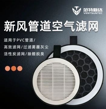 Fresh Air Duct Round Air Filter Mesh, Primary Pre-Filter, High-Efficiency Activated Carbon Filter Core for Dust and Odor Removal