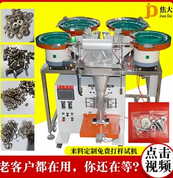 Handan Rebar Coupler Counting and Packaging Machine, Inner/Outer Hex Bolt Bagging Machine, Metal Irregular Parts Packing Machine
