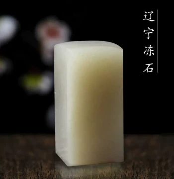 Blank Seal Carving Supplies, Liaoning / Qingtian / Shoushan / Balin / Xinjiang Colored Frozen Stone Flat-Top Seals, Carving Knives, Seal Beds, Sandpaper for Beginner Practice, Name Seals, Book Collection Seals, Leisure Seals, Stone Materials