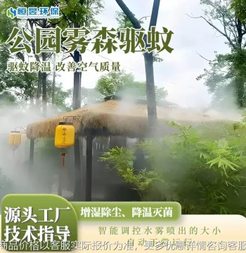Mist Forest Mosquito Repellent System, Smart Mosquito Repellent Equipment and Intelligent Spray Humidification System for Campsites and Parks