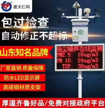 Pump Suction Dust Online Monitoring System with CCEP Dust Noise Temperature Humidity Construction Site Dust Monitoring