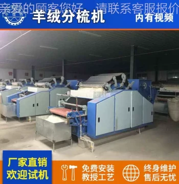 Wool Carding Machine for Cashmere, Goat, Sheep, and Camel Hair