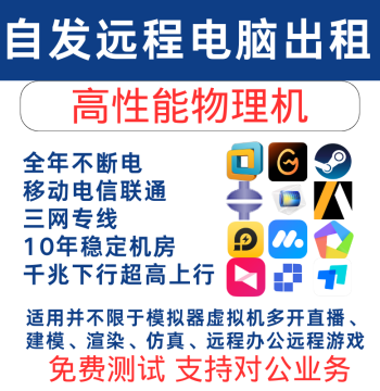 Remote Cloud Computer Rental with E5 Server, Physical Machine for Emulators and Multi-Instance Gaming