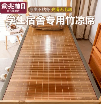 Yu Zhaolin Youpin 2026 New Summer Bamboo Mat, Student Dormitory Single Summer Bedroom Double-Sided Cooling Mat, Foldable