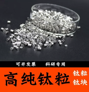Titanium Granules, Titanium Blocks, High-Purity Titanium Granules, Metal Titanium Particles, In Stock for Scientific Research and Laboratory Use