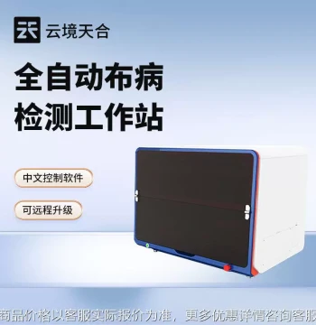 Fully Automatic Brucellosis Smart Detection Workstation TH-BB1 High-Intelligence Brucellosis Detection Workstation