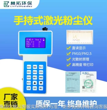 LT-BF1 Type Haze Particulate Concentration Meter, PM2.5/PM10 Dust Detector