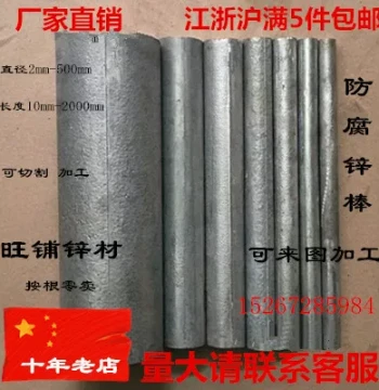 Zinc Rod, Pure Zinc Rod, Zinc Strip, Marine Anti-corrosion Zinc Plate, Experimental Pure Zinc Rod 2MM--10MM-18MM-200MM