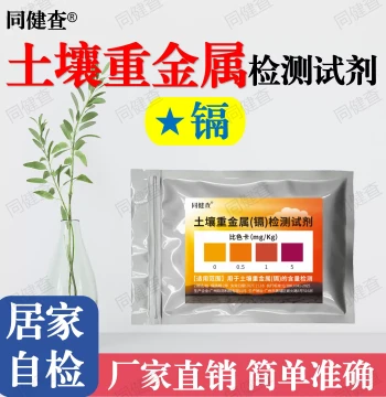 Soil Heavy Metal Lead Mercury Cadmium Chromium Test Strips Home Agriculture Industry Soil Analysis Kit