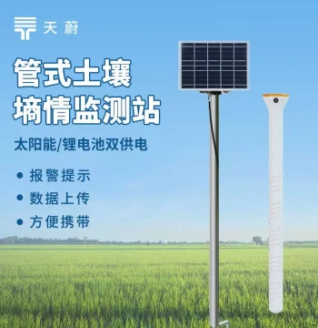 Automatic Soil Moisture Monitoring Station - Soil Water Content Monitor - Tubular Soil Moisture Detection Equipment