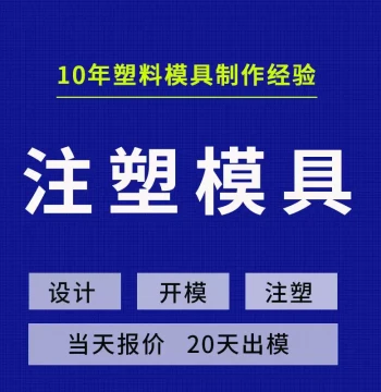 Plastic Injection Molding, Design and Manufacturing of Injection Molds, Custom Silicone Mold Development and Processing