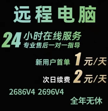 Remote Computer Rental Cloud PC Leasing 2696V4 Server Emulator Multi-Open Virtual Machine Studio Rendering