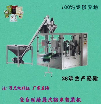 Professional Production of Fully Automatic Pre-Made Bag Powder Packaging Machines, Suitable for Small Bag Packaging of Powders