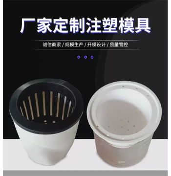 Plastic Flower Pot Mold for Soilless Cultivation - Inner Pot Mold Manufacturer, Injection Molding for Flower Pots