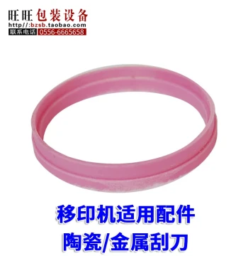 600B/320 Model Coding Machine Pad Printing Machine Ceramic Scraper Metal Scraper Electric Coding Machine Scraper Ring 10 Yuan Each