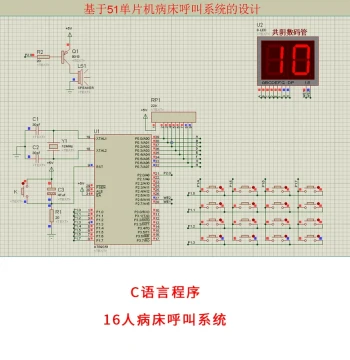 Hospital Bed Call System Design Based on 51 Microcontroller + Proteus Simulation 16-Person Source Code and Data