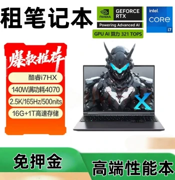 Deposit-Free Laptop Rental i7/i9 High-Performance Computer Rental High-End Gaming Laptop Exam Office Computer Rental