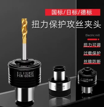 GT12/GT24 Tap Chuck ISO GB/JIS/DIN Standard Flexible/Rigid Quick-Change Tap Holder for Threading