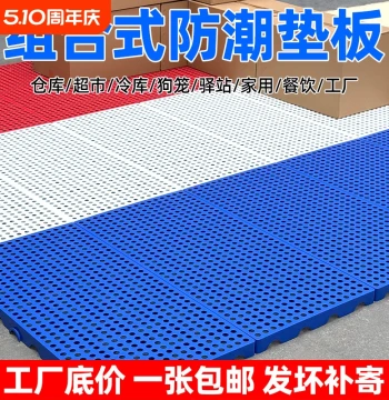 Plastic Pallet Moisture-Proof Deck Board for Warehouses, Cold Storage, Supermarkets, Pet Farming, Household Logistics