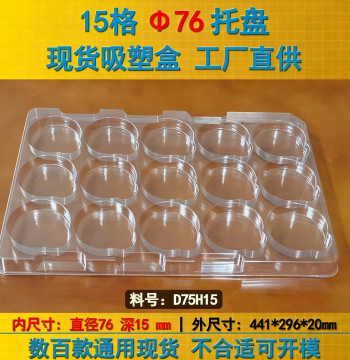 15-Compartment Transparent Diameter 76 Depth 15 PET Blister Box Hardware Packaging Shipping Turnover Blister Tray